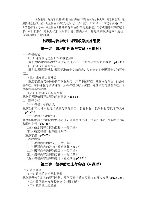 《课程与教学论》教学安排