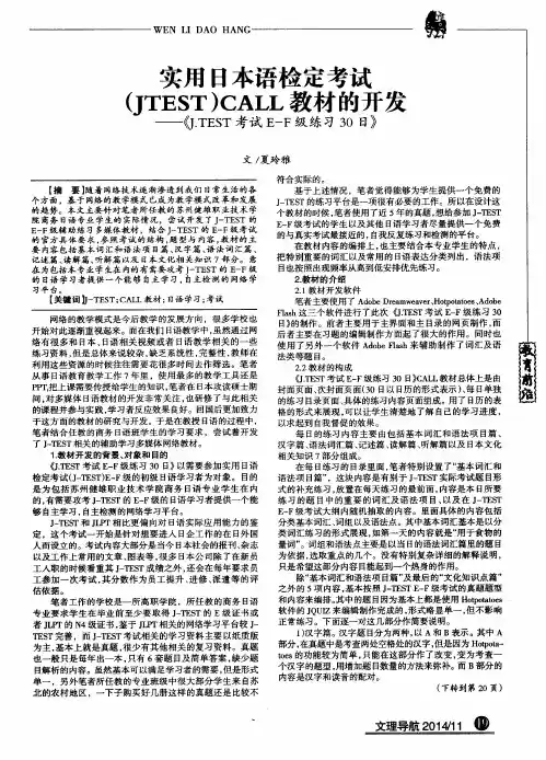 实用日本语检定考试(JTEST)CALL教材的开发——《J.TEST考试E-F级练习30日》