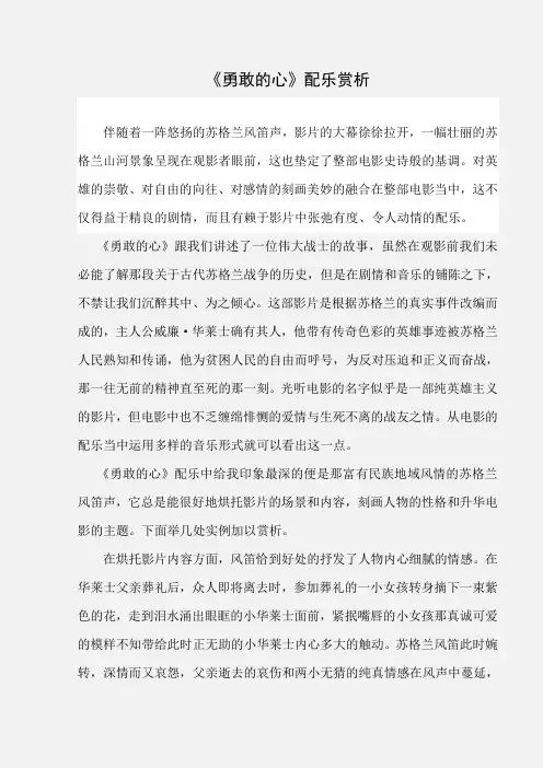 《勇敢的心》配乐赏析