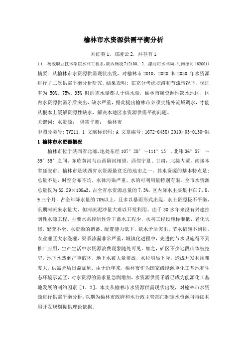 榆林市水资源供需平衡分析