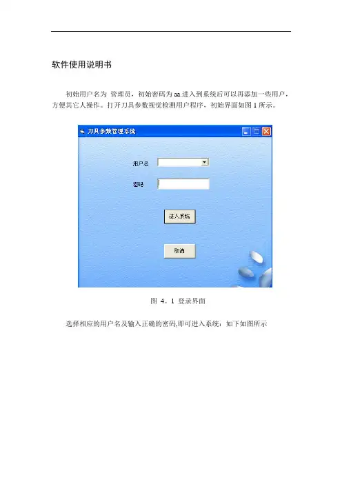 刀具软件使用说明书