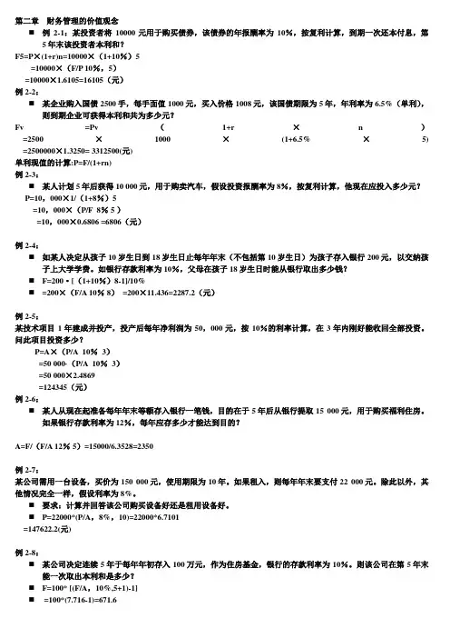 自制老师财务管理例题