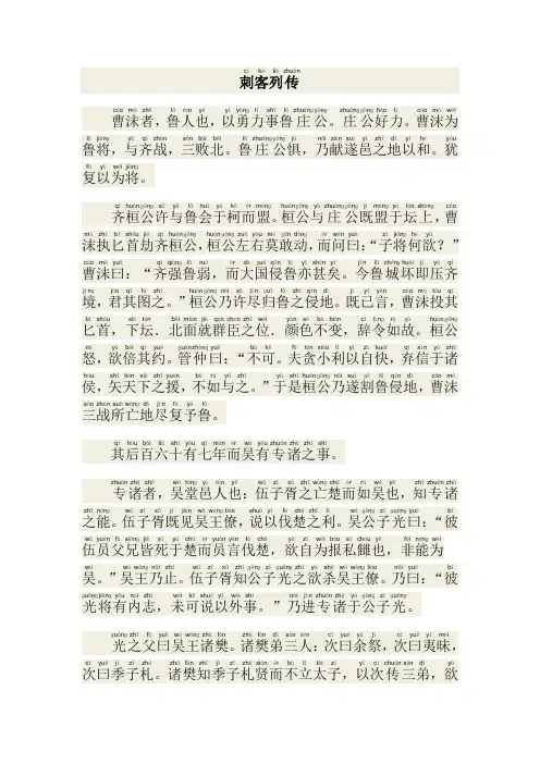 刺客列传注音版