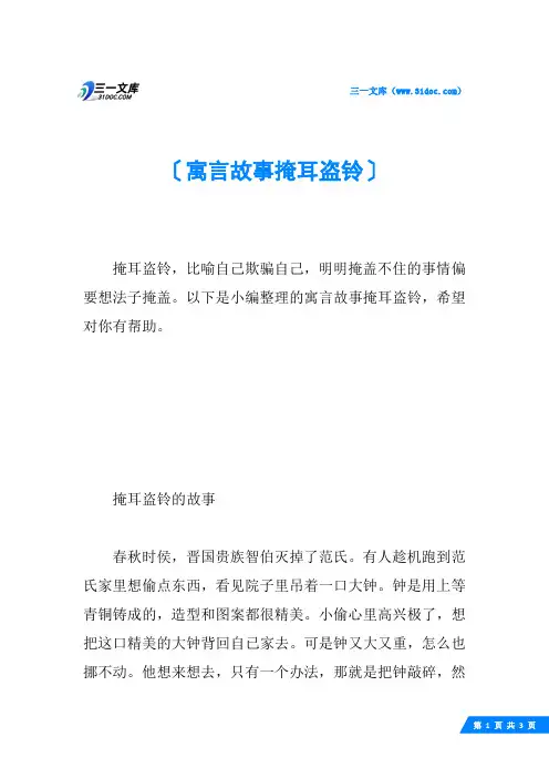 寓言故事掩耳盗铃