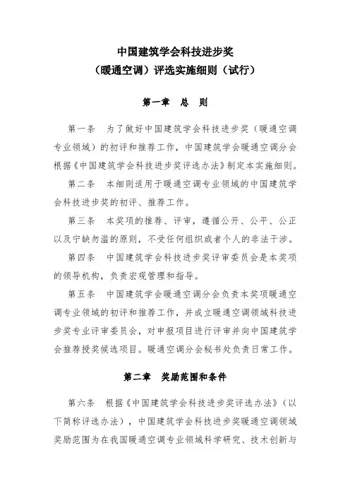 中国建筑学会科技进步奖