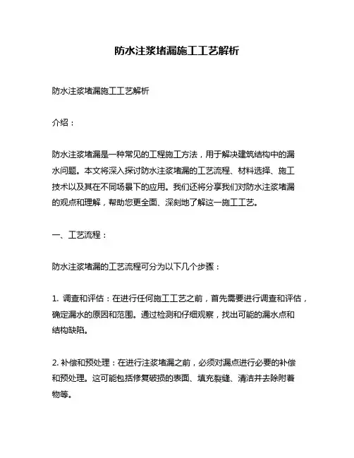 防水注浆堵漏施工工艺解析