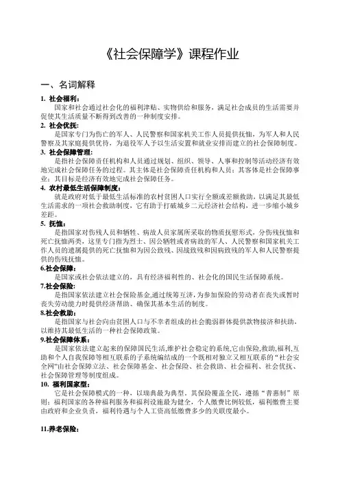 社会保障学复习题