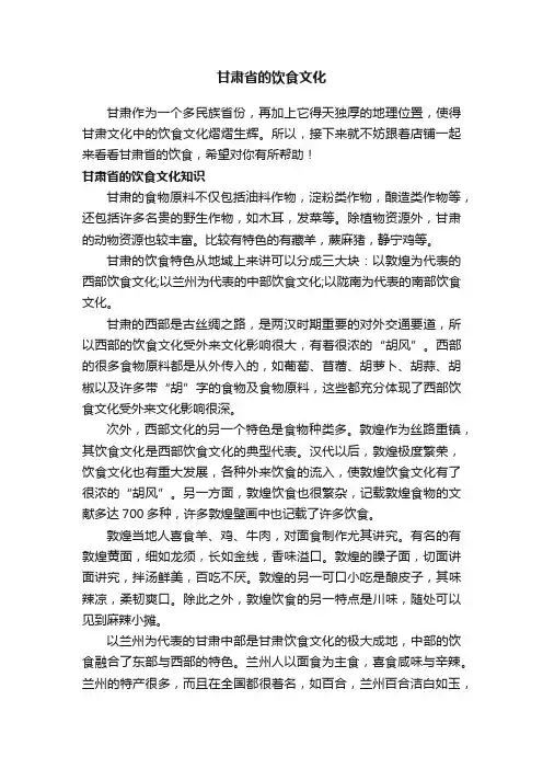 甘肃省的饮食文化