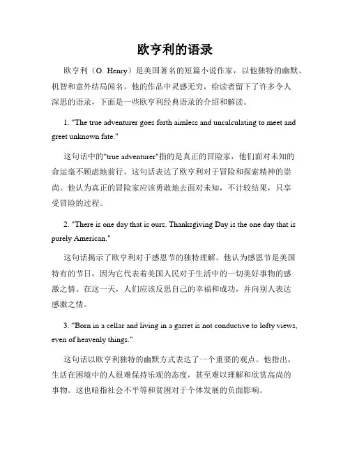 欧亨利的语录