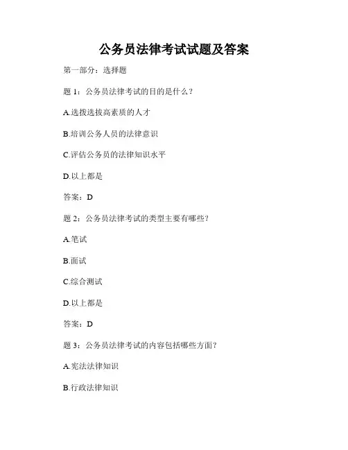 公务员法律考试试题及答案
