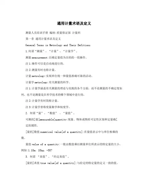 通用计量术语及定义