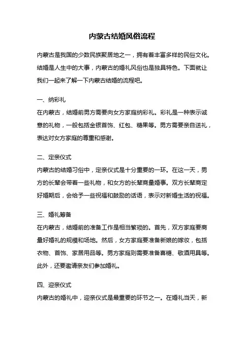 内蒙古结婚风俗流程