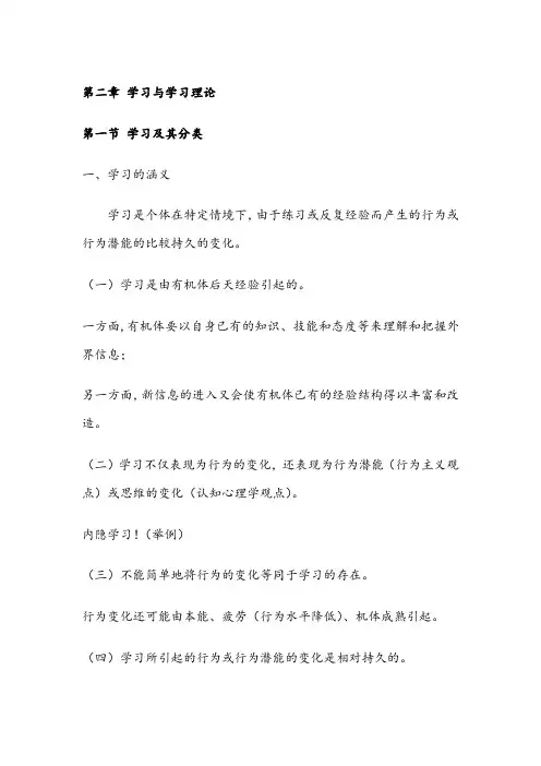 第二章学习与学习理论