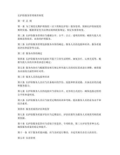长护险服务管理规章制度
