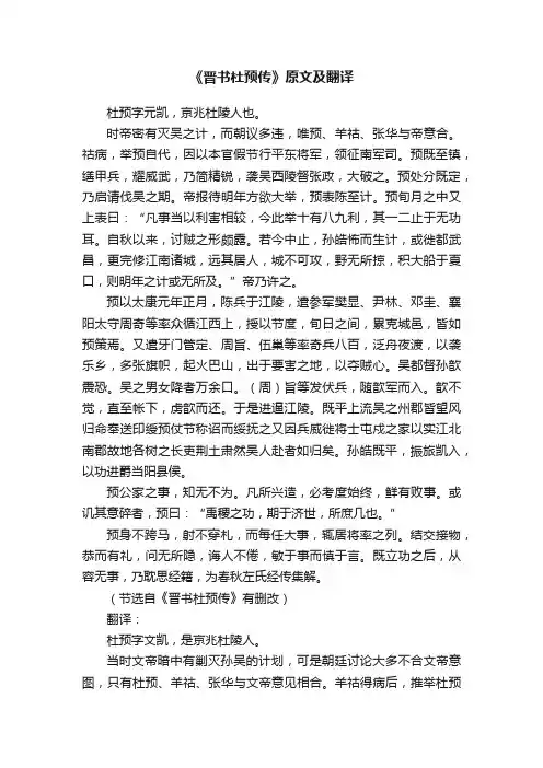《晋书杜预传》原文及翻译