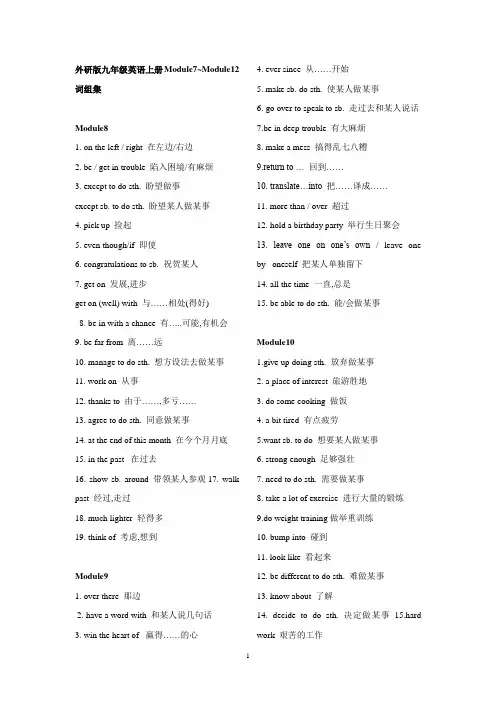 外研版九年级英语上册Module7-12短语汇总