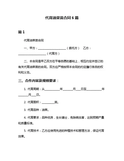 代育油菜苗合同6篇