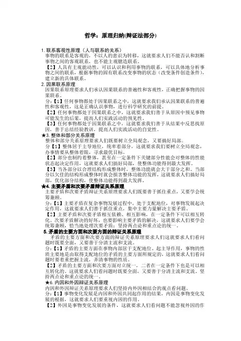 哲学：原理归纳(辩证法部分)