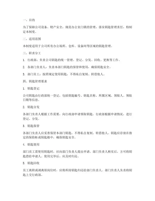 公司公钥匙管理制度