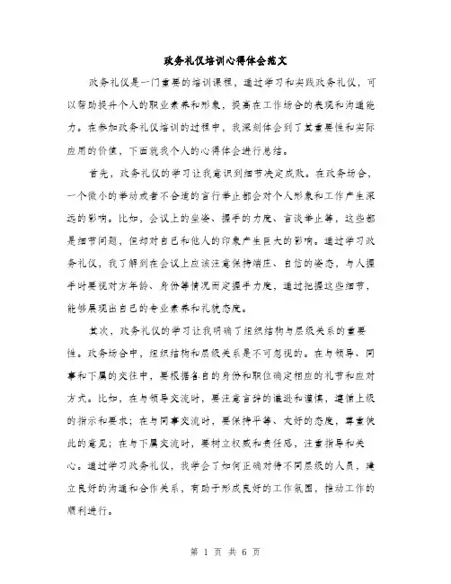 政务礼仪培训心得体会范文
