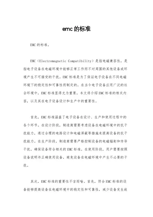 emc的标准