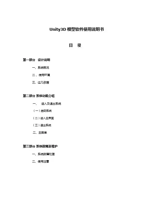 Unity3D模型软件使用说明书