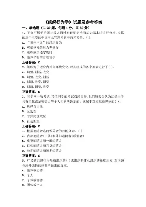 《组织行为学》试题及参考答案