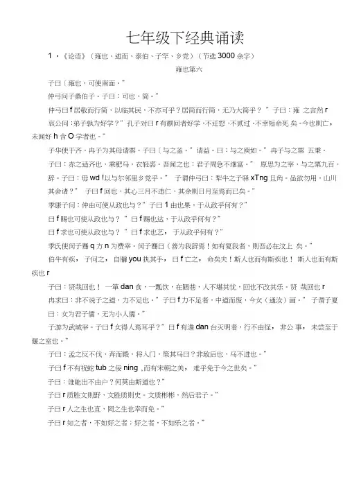 七年级国学经典诵读内容.docx