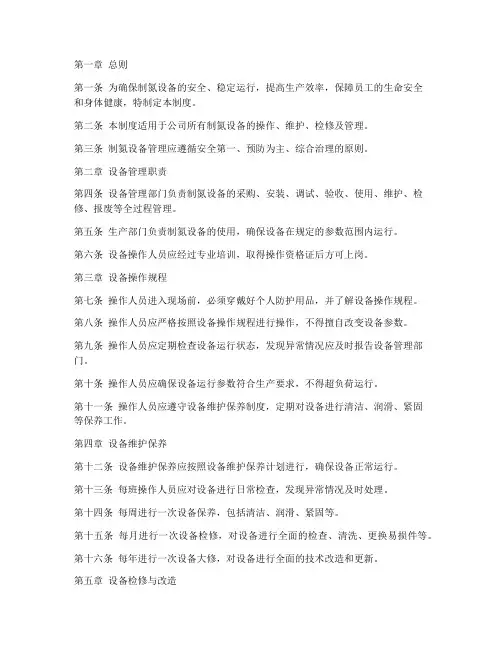 制氮设备管理制度