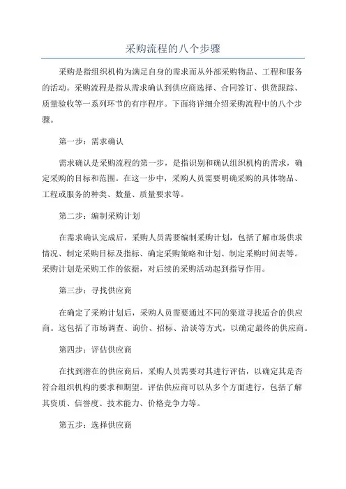 采购流程的八个步骤