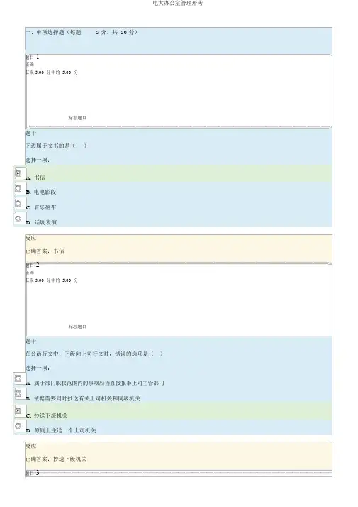 电大办公室管理形考