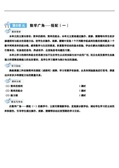 最新人教版二年级数学上册导学案：8 数学广角——搭配(一)