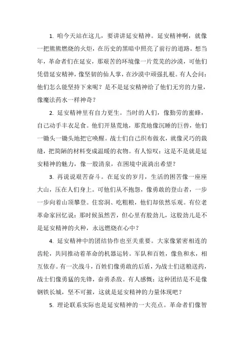 延安精神演讲
