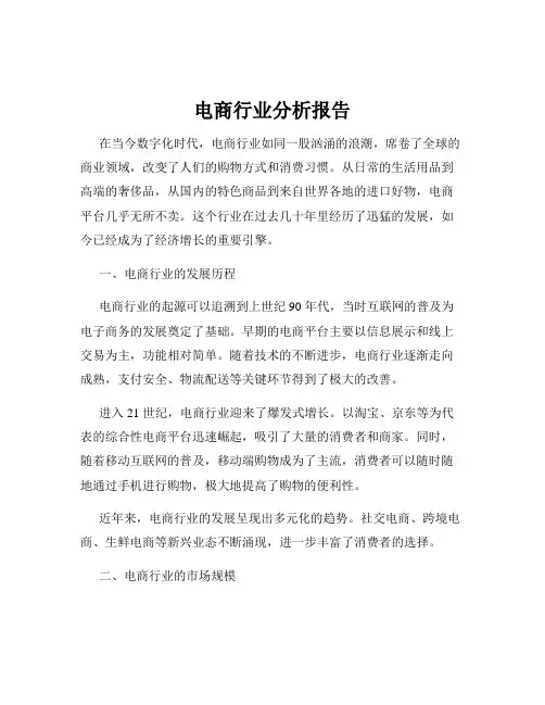电商行业分析报告