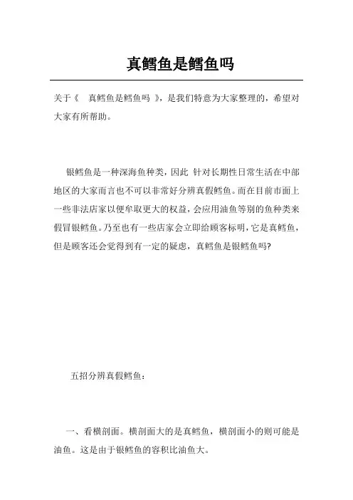 真鳕鱼是鳕鱼吗