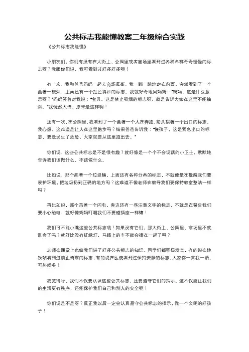 公共标志我能懂教案二年级综合实践