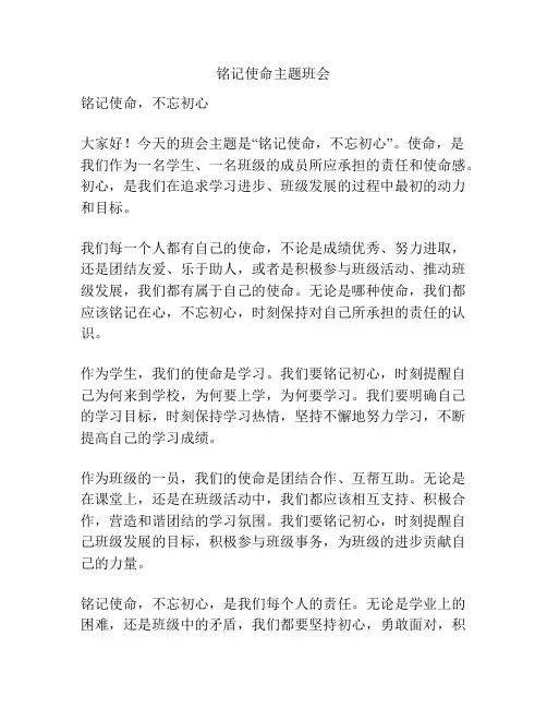 铭记使命主题班会