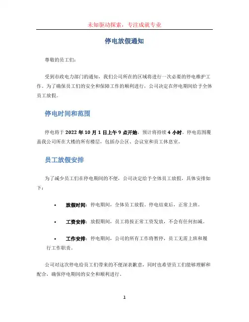 停电放假通知(1)