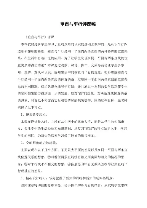 垂直与平行评课稿