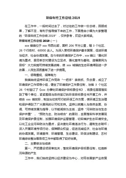环保年终工作总结2019
