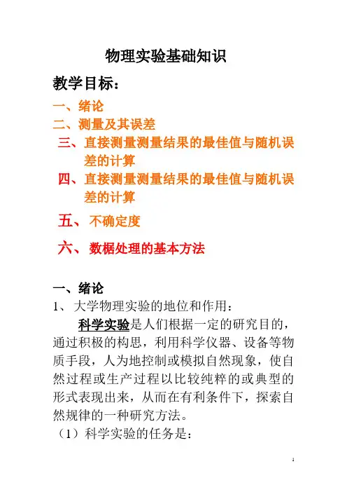 物理实验基础知识