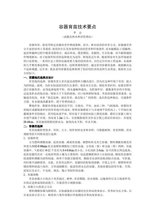 容器育苗技术要点