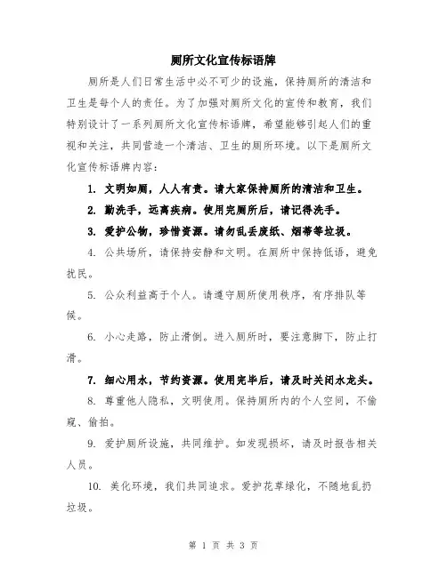 厕所文化宣传标语牌