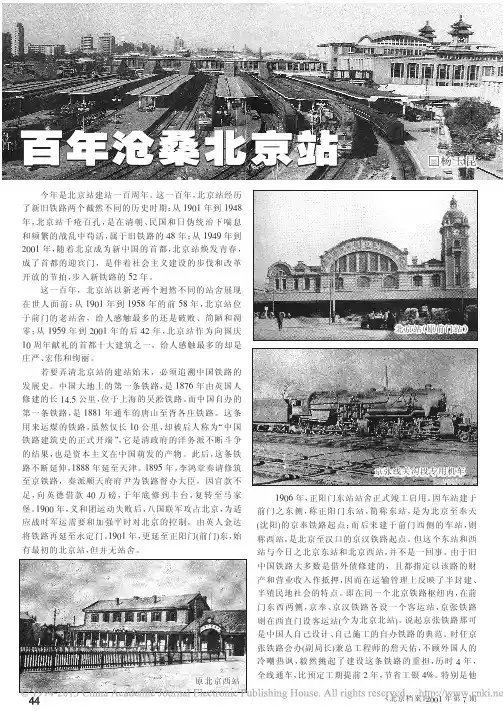 百年沧桑北京站