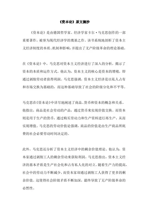 《资本论》原文摘抄