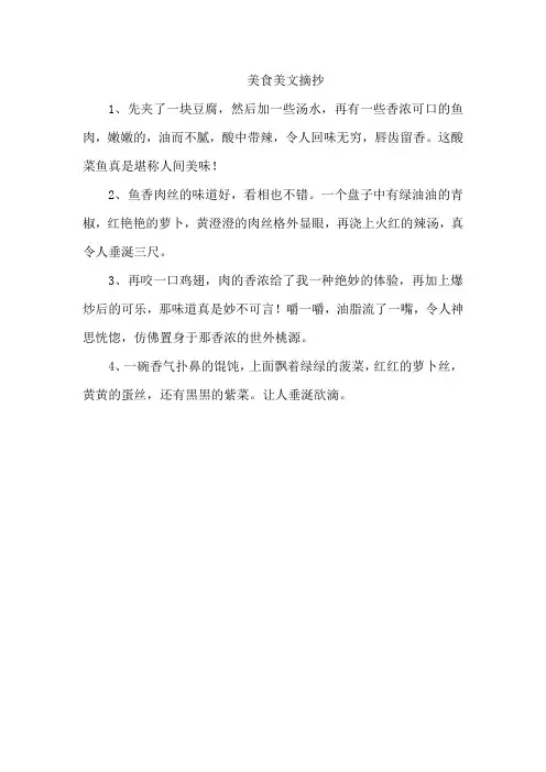 美食美文摘抄