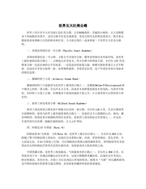 世界五大壮美公路