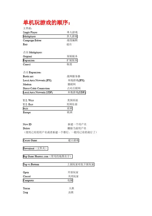 星际争霸-简单初级教程