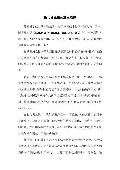 磁共振成像的基本原理