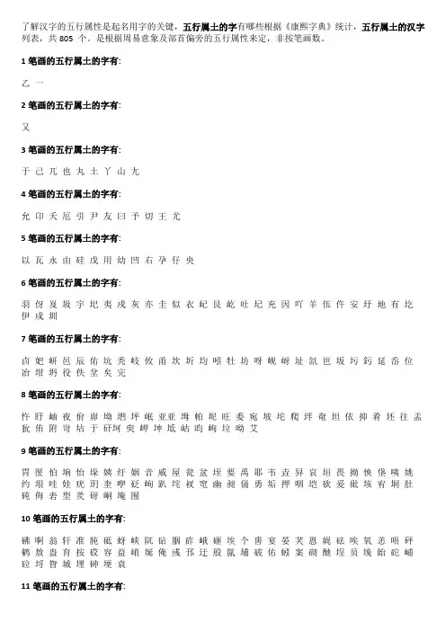 五行属土的字大全